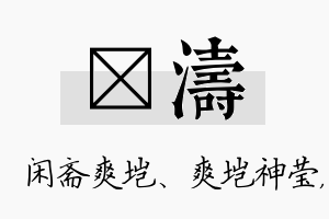 垲涛名字的寓意及含义