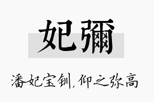 妃弥名字的寓意及含义