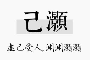 己灏名字的寓意及含义