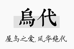 乌代名字的寓意及含义