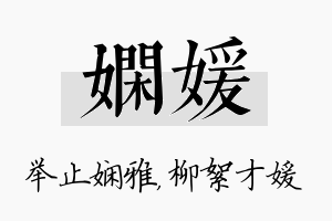 娴媛名字的寓意及含义