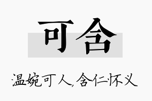 可含名字的寓意及含义