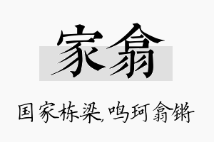 家翕名字的寓意及含义