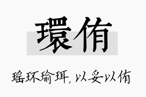 环侑名字的寓意及含义