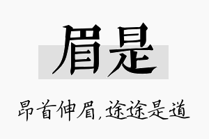 眉是名字的寓意及含义