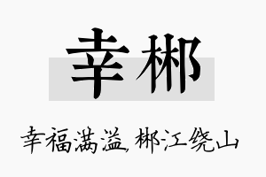 幸郴名字的寓意及含义