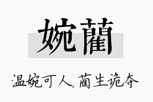 婉蔺名字的寓意及含义