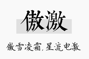 傲激名字的寓意及含义