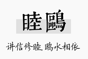 睦鸥名字的寓意及含义