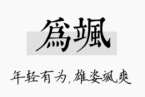 为飒名字的寓意及含义