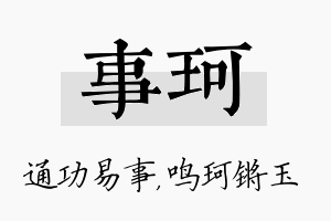 事珂名字的寓意及含义