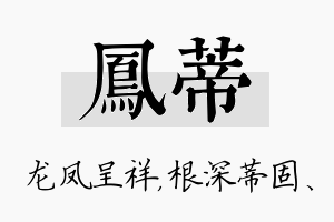 凤蒂名字的寓意及含义