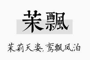 茉飘名字的寓意及含义