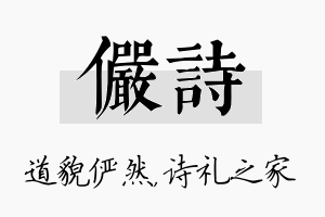 俨诗名字的寓意及含义