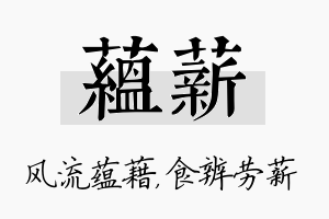 蕴薪名字的寓意及含义