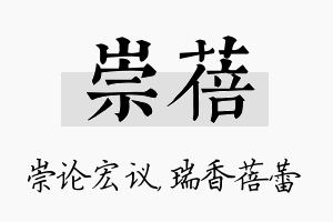 崇蓓名字的寓意及含义