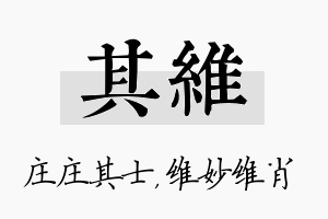 其维名字的寓意及含义