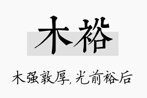 木裕名字的寓意及含义