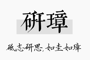 研璋名字的寓意及含义