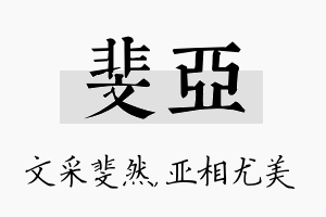 斐亚名字的寓意及含义