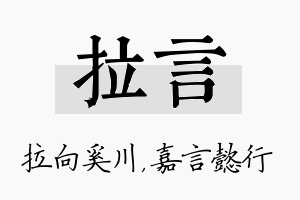 拉言名字的寓意及含义