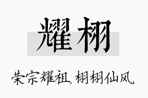 耀栩名字的寓意及含义