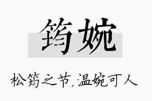 筠婉名字的寓意及含义