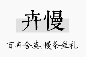 卉慢名字的寓意及含义