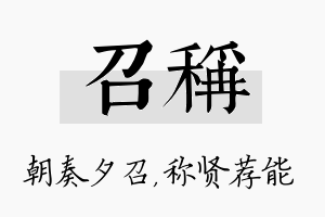 召称名字的寓意及含义