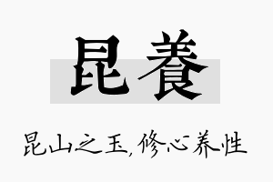 昆养名字的寓意及含义