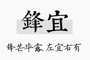 锋宜名字的寓意及含义