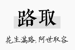 路取名字的寓意及含义