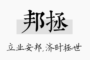 邦拯名字的寓意及含义