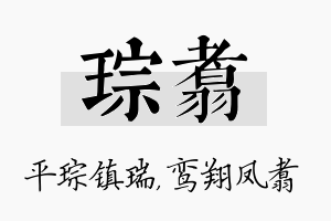 琮翥名字的寓意及含义