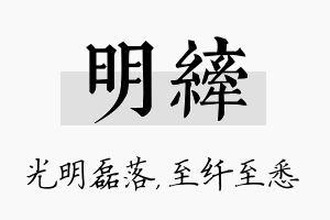 明纤名字的寓意及含义