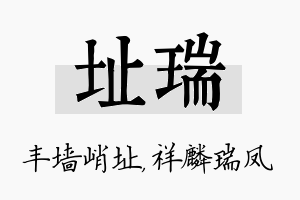 址瑞名字的寓意及含义