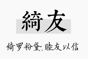 绮友名字的寓意及含义