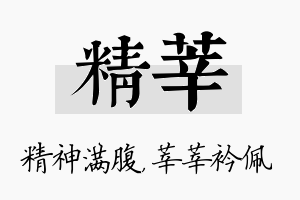 精莘名字的寓意及含义