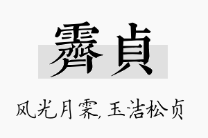 霁贞名字的寓意及含义