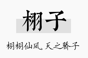 栩子名字的寓意及含义