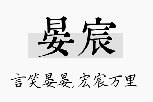 晏宸名字的寓意及含义