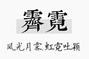 霁霓名字的寓意及含义