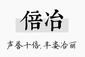 倍冶名字的寓意及含义