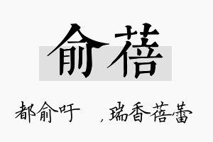 俞蓓名字的寓意及含义