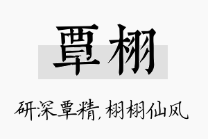 覃栩名字的寓意及含义