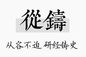 从铸名字的寓意及含义