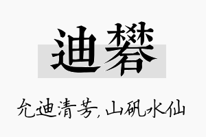 迪矾名字的寓意及含义