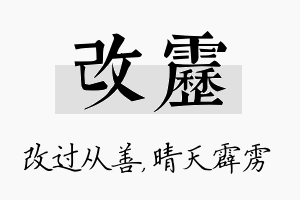 改雳名字的寓意及含义