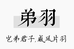 弟羽名字的寓意及含义