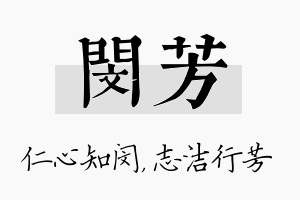 闵芳名字的寓意及含义